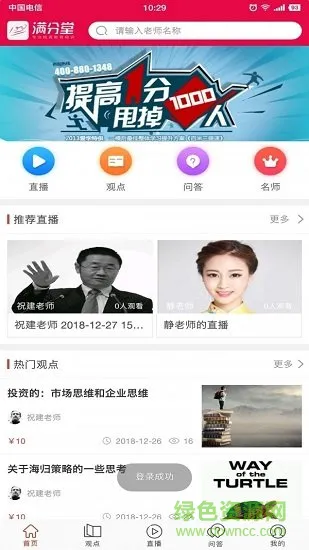 满分堂 v1.1.6 安卓版 0