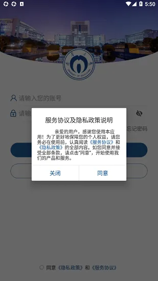 南华大学移动校园 v3.2.0 安卓最新版 2