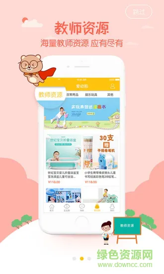 爱幼宝贝教师端 v1.0 安卓版 0