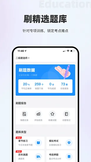 长钢网校最新版 v2.8.4 安卓版 3