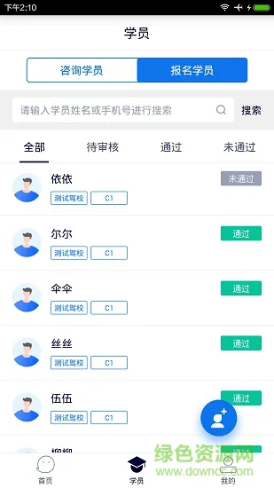 中天驾考安卓版 中天驾考app