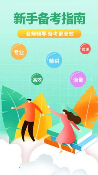 教师资格证网课 v1.1.9 安卓版 0