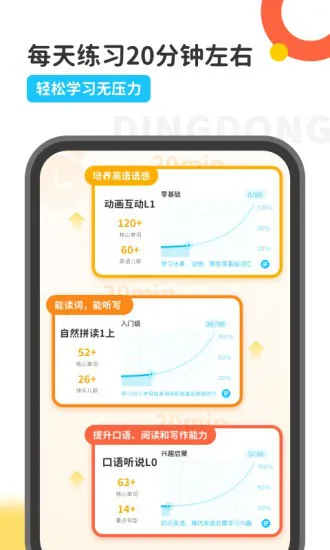 叮咚乐园(原叮咚课堂app) v2.6.2 安卓版 1