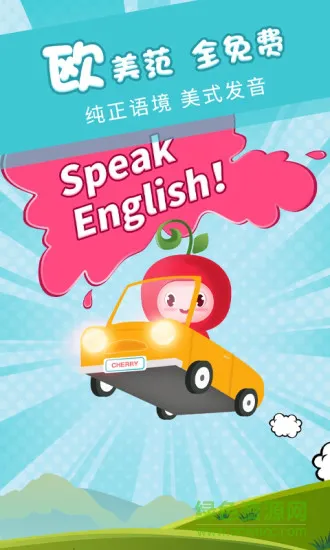 樱桃少儿英语 v3.7.0 安卓版 0