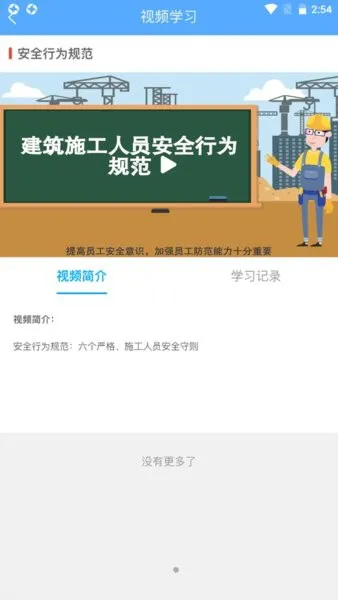 工地小黄帽app 1.1.5安卓版 0