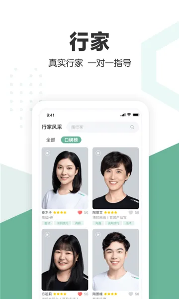 口才喵职场版app v1.0.7 安卓版 1