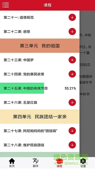 国语助手app最新版 v2.9.9.91 免费安卓版 2
