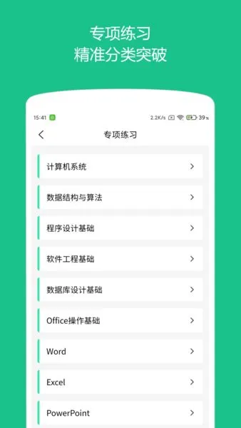 柠檬计算机二级最新版 v1.0.1 安卓版 1