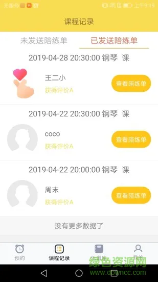 金牌陪练教师端正式版 v4.3.1 安卓版 0