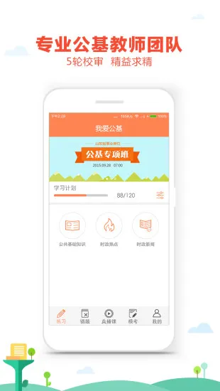 我爱公基手机客户端 v3.2.1  安卓版 3