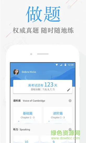 雅思考满分软件 v4.2.19 安卓版 0