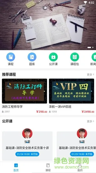 泽航教育安卓版下载