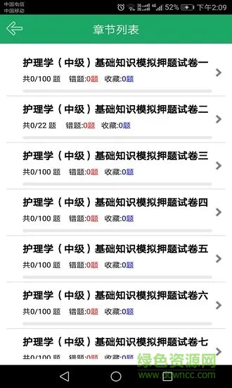 主管护师题库