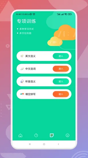 艾宾浩斯学英语平台 v1.1 安卓版 1