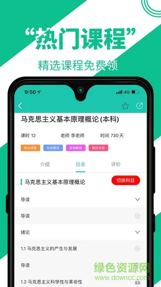 自考辅导 v1.2.4 安卓版 2
