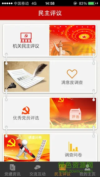 双滦党建云 v1.0.0 安卓版 3