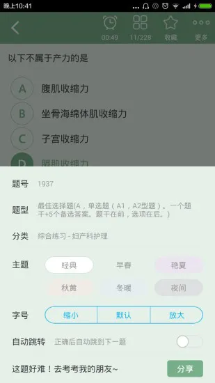 内科护理总题库app v4.71 安卓版 3