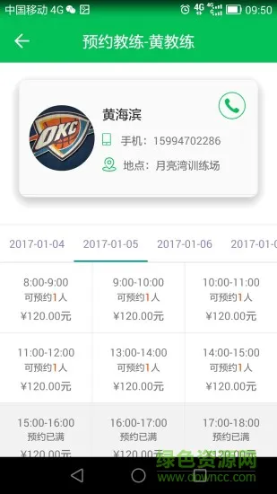 畅行驾培通 v2.1 安卓版 2