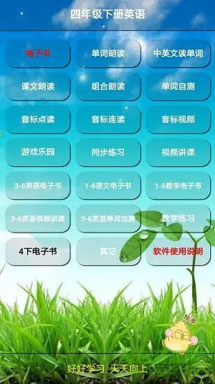 四年级英语下册人教版 v5.0.43 安卓版 0