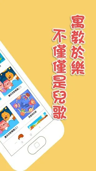 宝宝儿歌软件 v1.3.0 安卓版 2