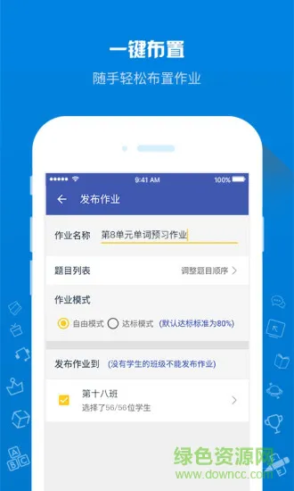 万星在线助教老师软件(我的助教) v1.4.6 安卓版 0