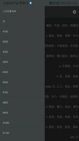 词频单词 v2.1.1 安卓版 3