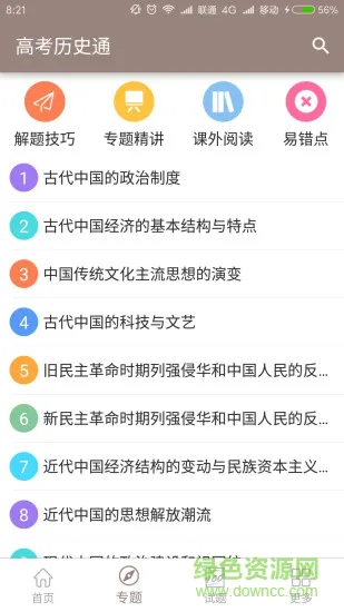 高考历史通软件 v5.5 安卓版 0