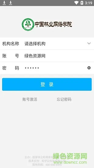 中国林业网络学院登录 v8.4.1 安卓版 1