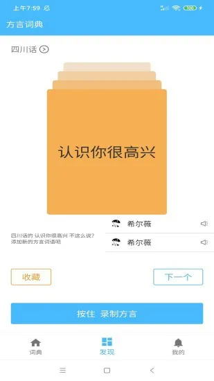 方言词典官方版 v1.21.1117 安卓版 1
