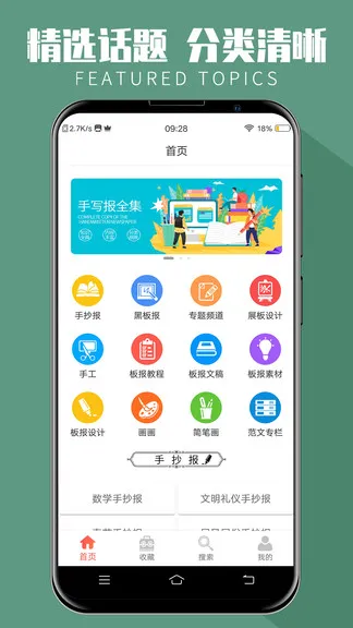 手抄报全集软件 v1.6 安卓版 1