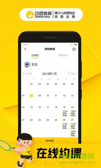动因体育软件 v4.0.3 安卓版 3