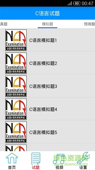 计算机二级c语言app