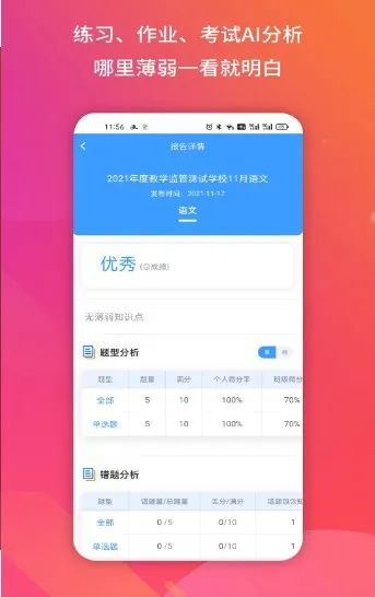 得正作业学生版 v1.0.255 安卓版 1
