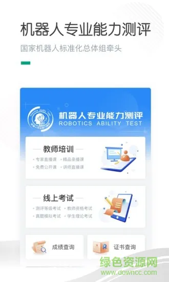 哈喽萝卜教育 v2.6.4 安卓版 1