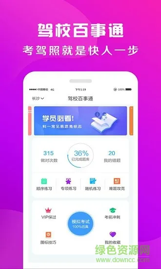 驾校百事通 v7.3.7 安卓版 0