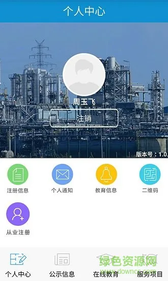 安全伙伴 v1.0.3 安卓版 2