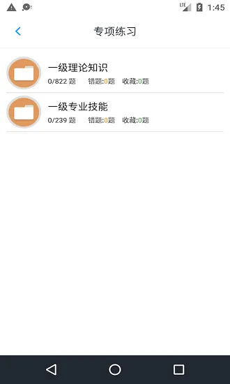 人力资源一级题集 v1.6.220003 安卓版 3