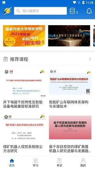 中国煤炭教育培训 教育app
