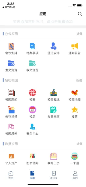 江西水利职业学院官方版 v3.2.0 安卓版 2