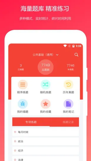 公共基础知识真题 v2022.05.10 安卓版 3