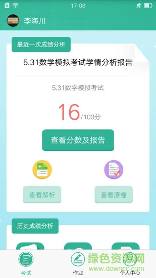 知学365手机客户端 v1.4 安卓版 3