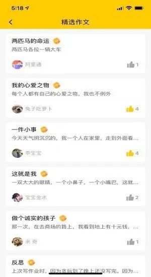 春芽作文app v2.0 安卓版 1