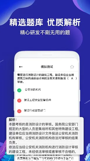 二建建造师题库app