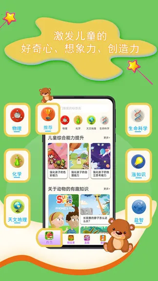 发现科学官方版 v1.3.0 安卓版 3