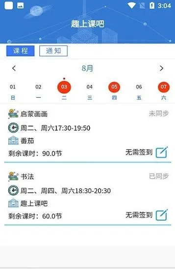趣上课吧软件