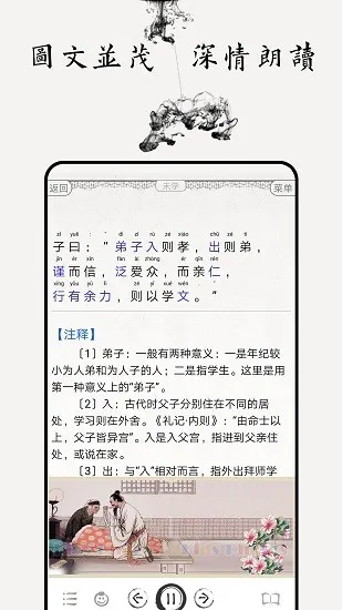 论语有声读本 v4.3 安卓版 2