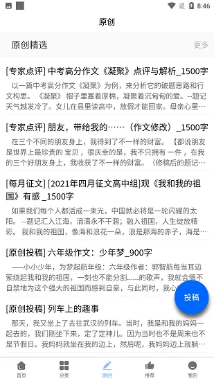 学霸作文书 v1.0.7 安卓版 3