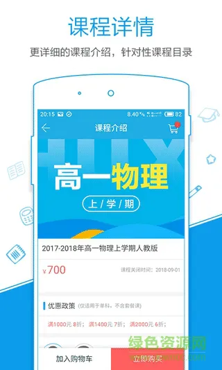 简单智课堂手机版 v2.12 官方安卓版 1
