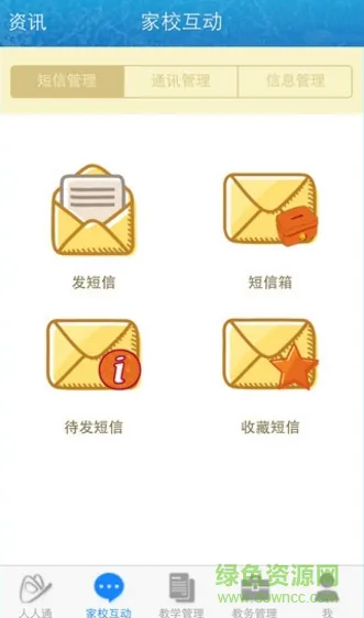 江西人人通电子作业手机客户端 v4.2.7 安卓版 0