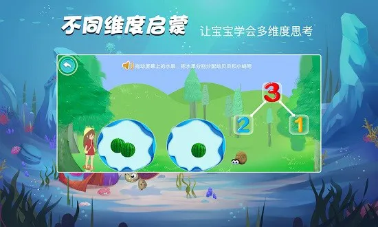 贝贝奇妙数学 v1.1 安卓版 3
